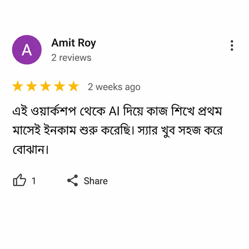 স্টুডেন্টের রিভিউ স্ক্রিনশট