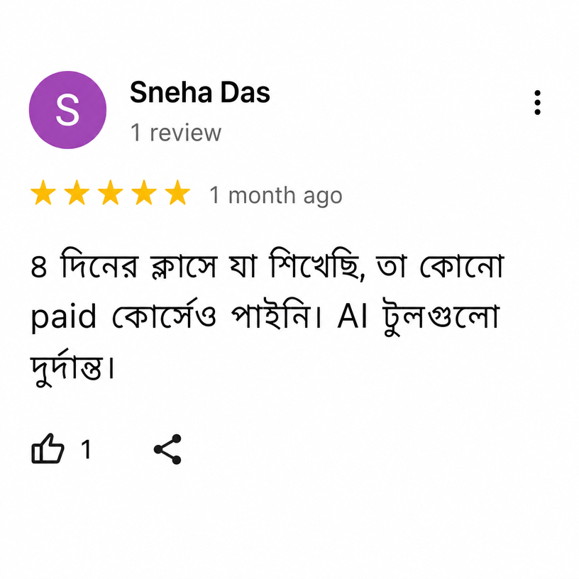 স্টুডেন্টের রিভিউ স্ক্রিনশট