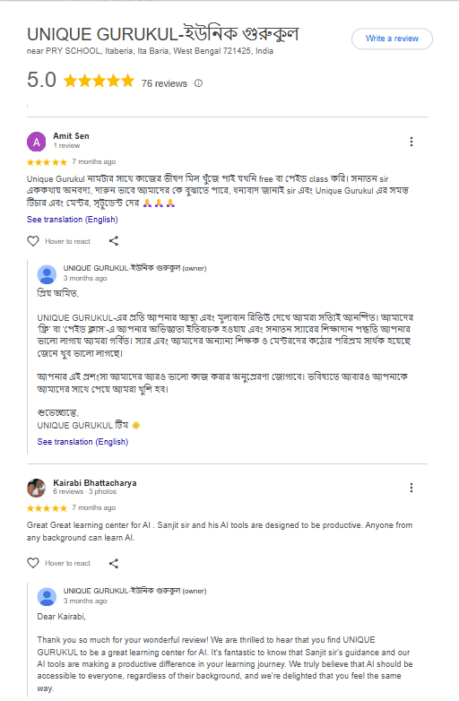Google রিভিউ — Unique Gurukul (5.0★)